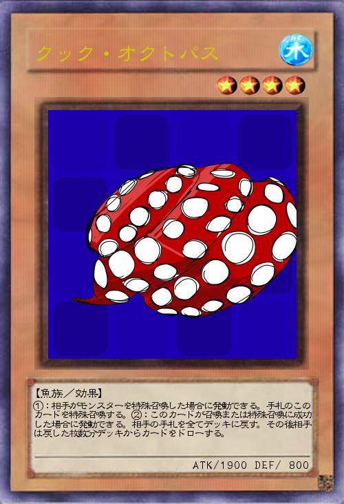 クック・オクトパス