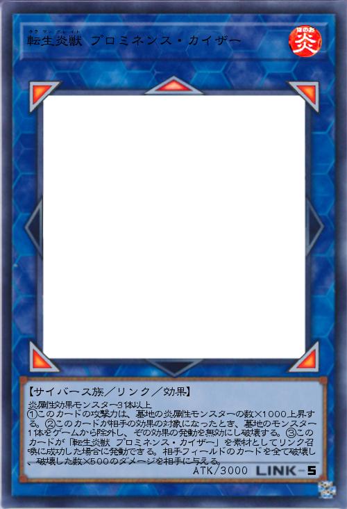 転生炎獣 プロミネンス・カイザー