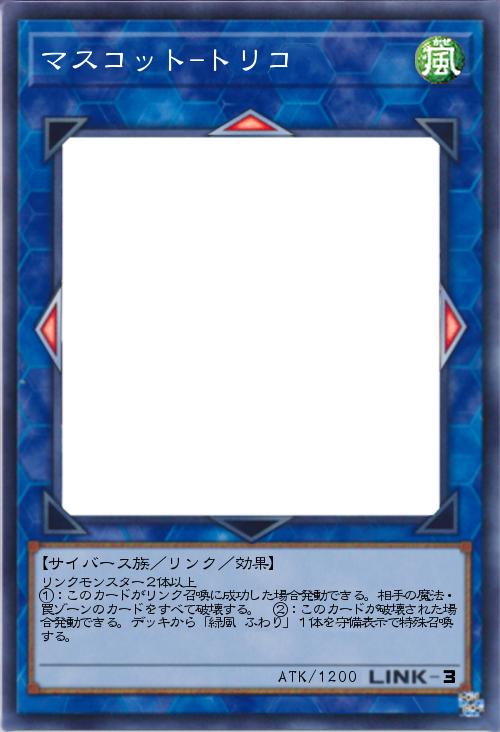 マスコット-トリコ