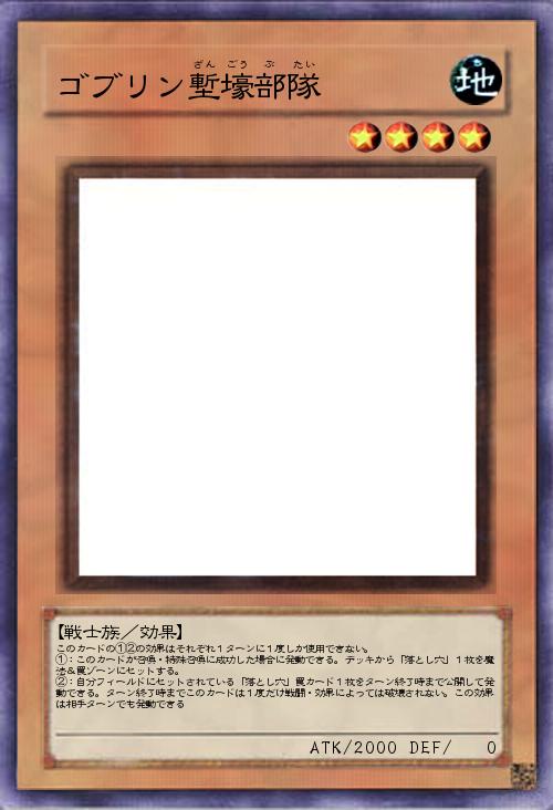 ゴブリン塹壕部隊