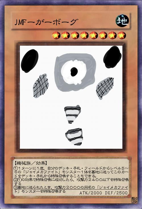 JMFーがーボーグ