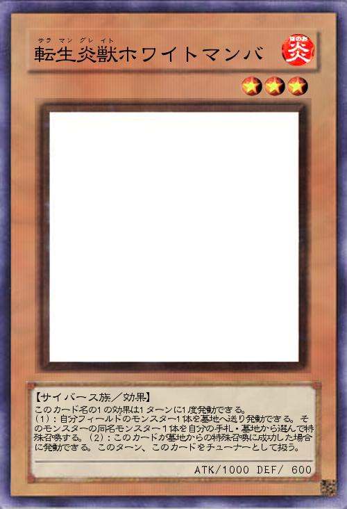 転生炎獣ホワイトマンバ