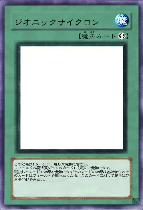 ジオニックサイクロン