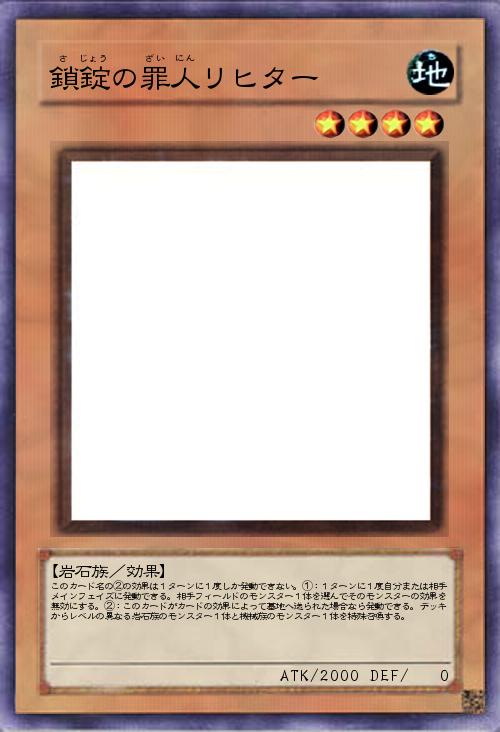 鎖錠の罪人リヒター