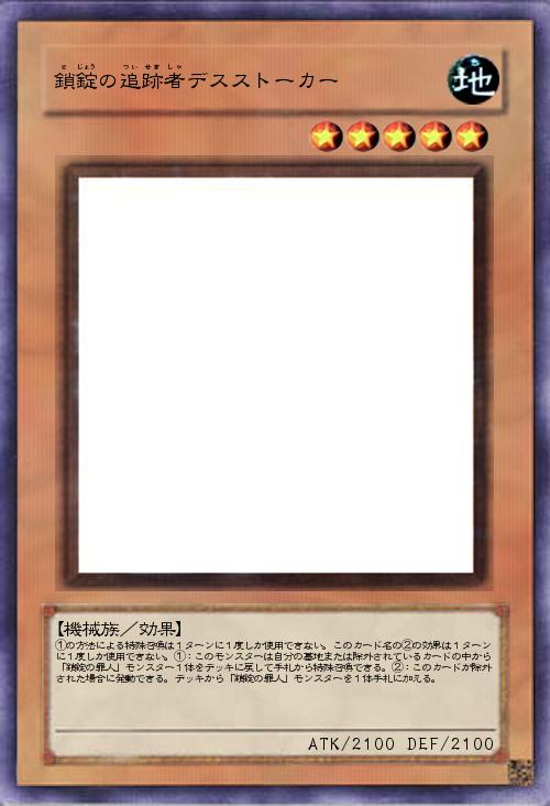 鎖錠の追跡者デスストーカー