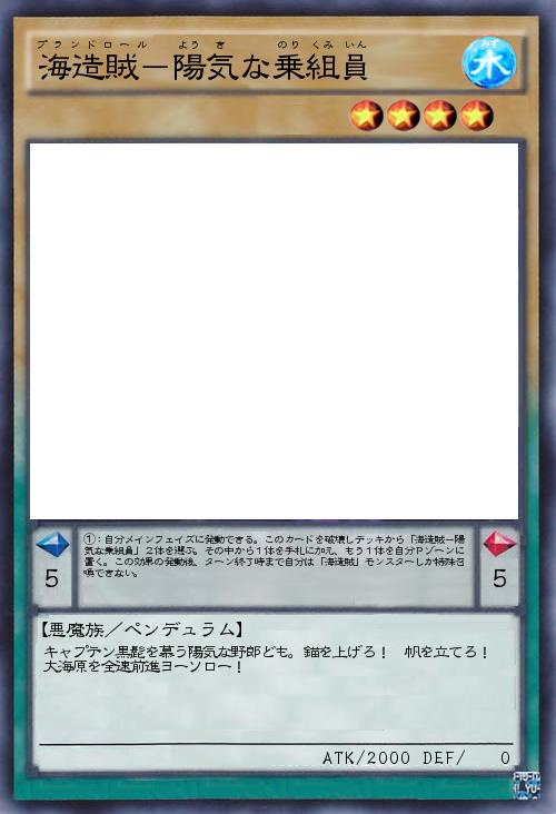 海造賊-陽気な乗組員