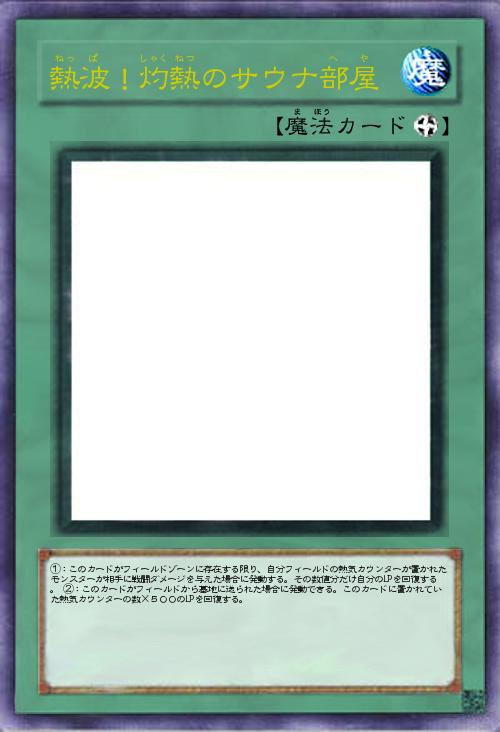 熱波!灼熱のサウナ部屋