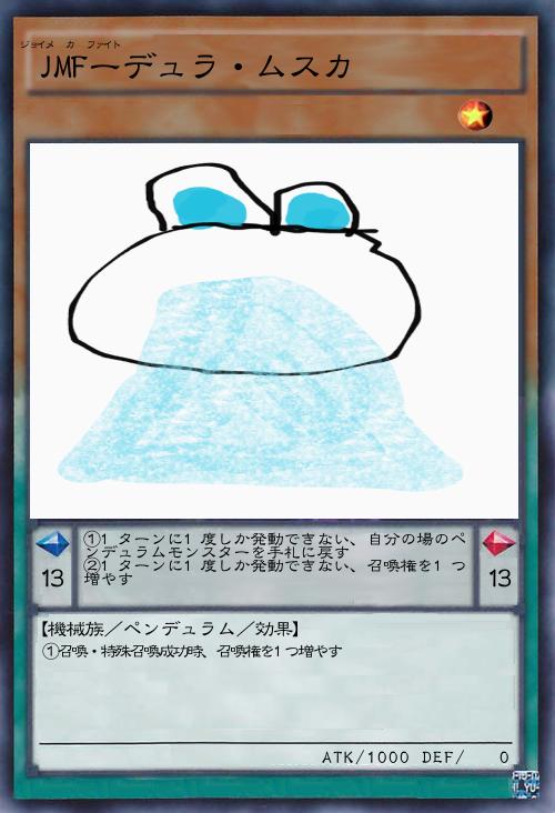 JMFーデュラ・ムスカ