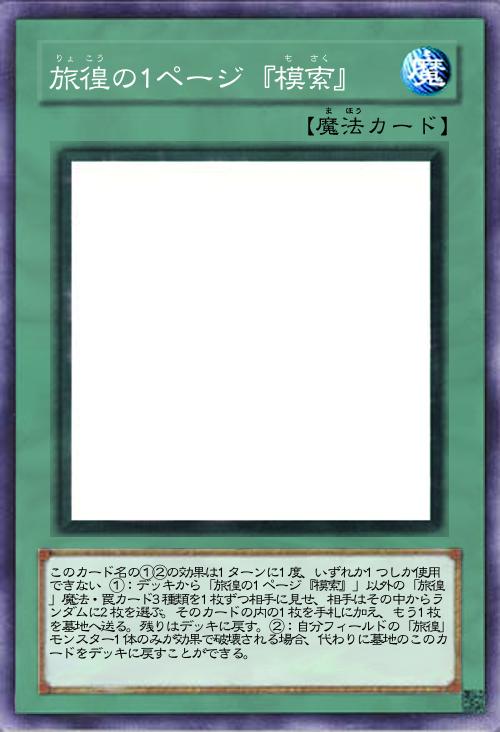 旅徨の1ページ『模索』
