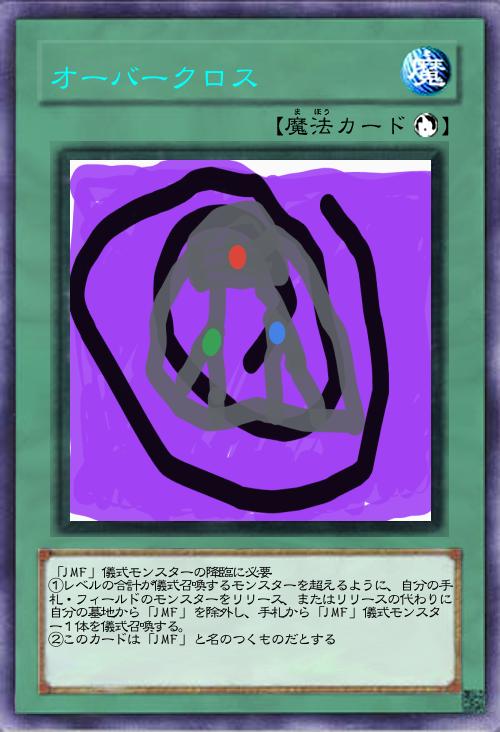 オーバークロス