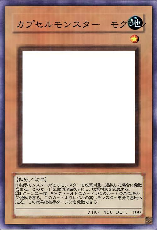 カプセルモンスター モグリン