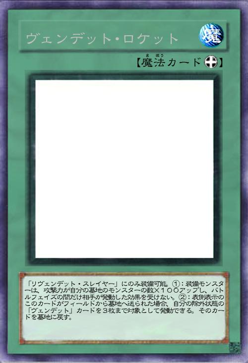 ヴェンデット・ロケット