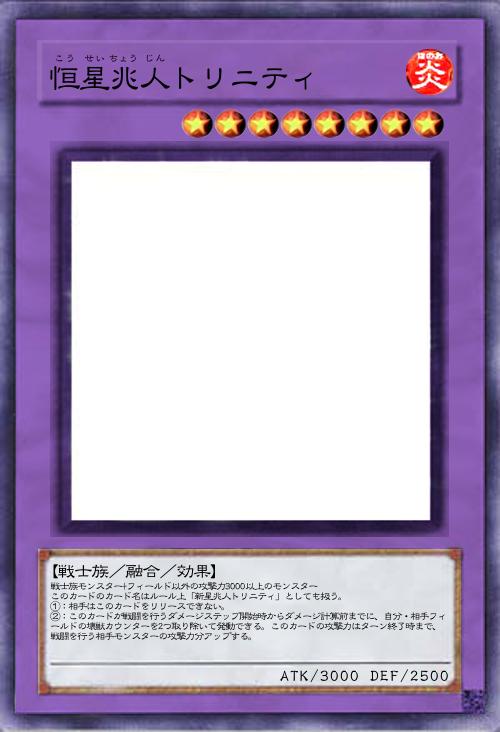 恒星兆人トリニティ