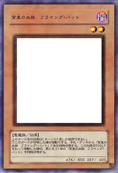 宵皇の血族 フライング=バット