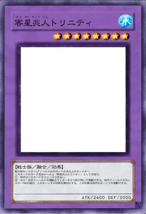 客星兆人トリニティ