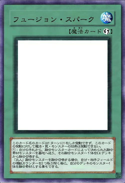 フュージョン・スパーク