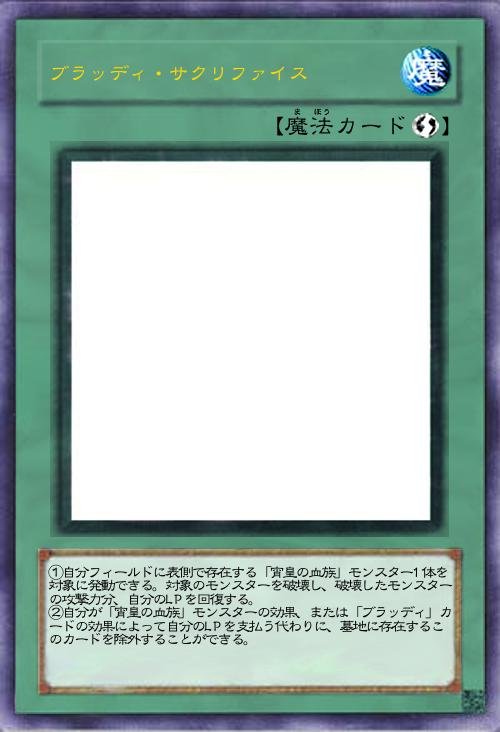 ブラッディ・サクリファイス