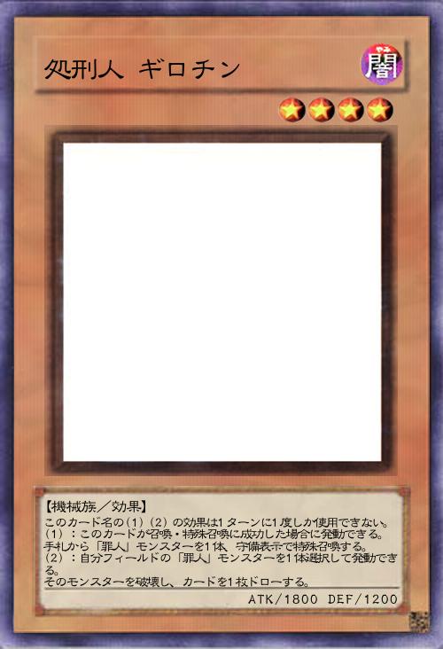 処刑人 ギロチン