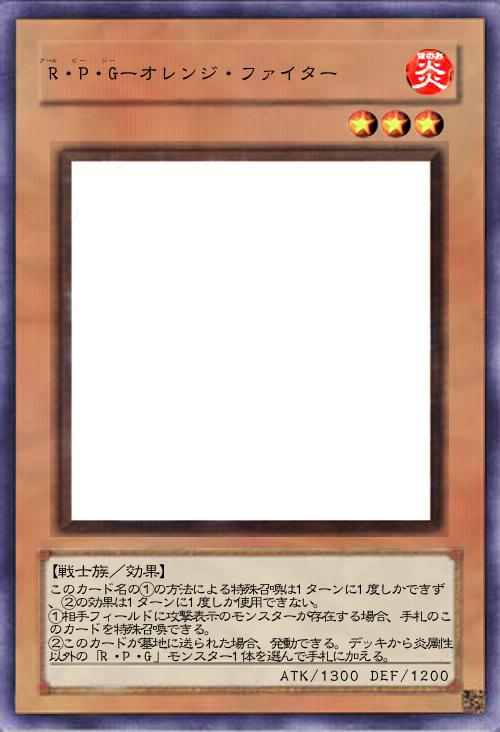 R・P・Gーオレンジ・ファイター