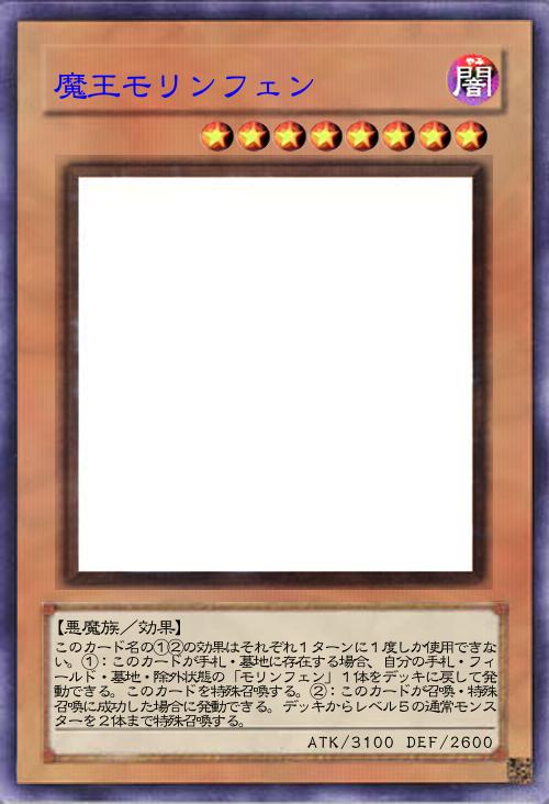 魔王モリンフェン