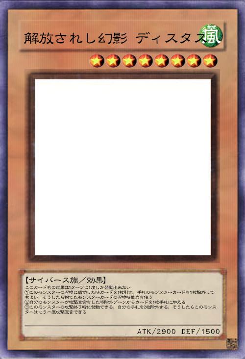 解放されし幻影 ディスタス