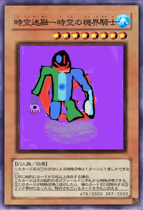 時空迷融ー時空の機界騎士