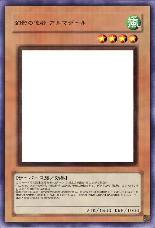 幻影の使者 アルマデール