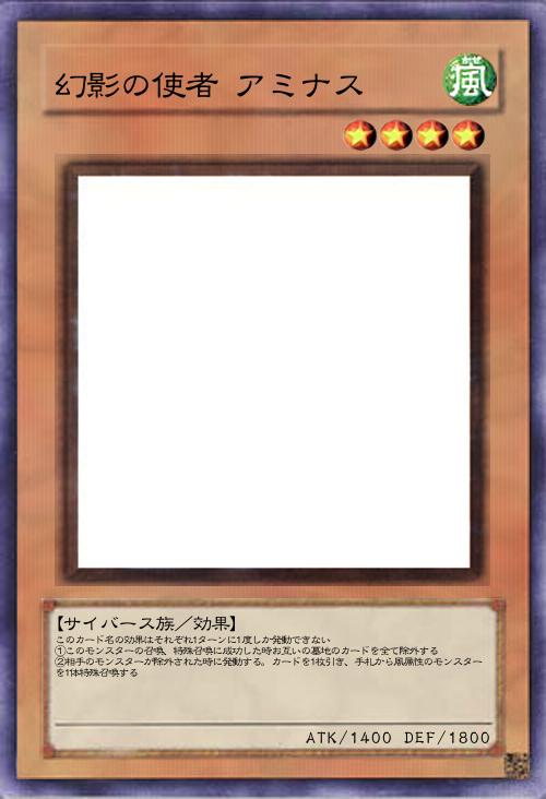 幻影の使者 アミナス