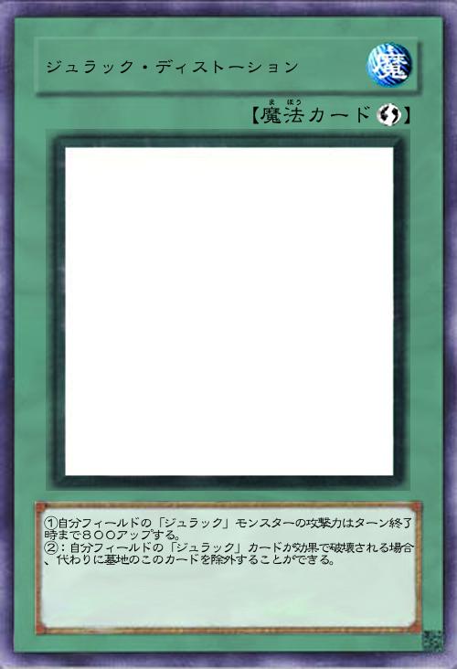 ジュラック・ディストーション