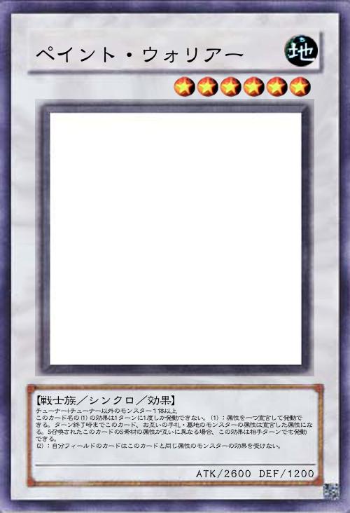 ペイント・ウォリアー