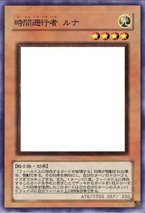 時間遡行者 ルナ