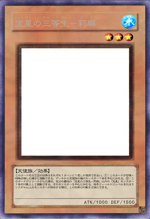 宝星の三等生-莉麻