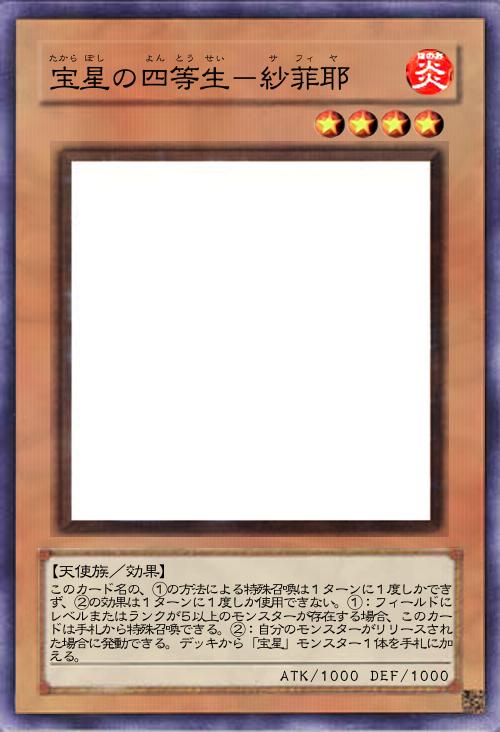 宝星の四等生-紗菲耶