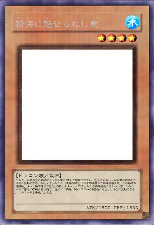 精海に魅せられし竜