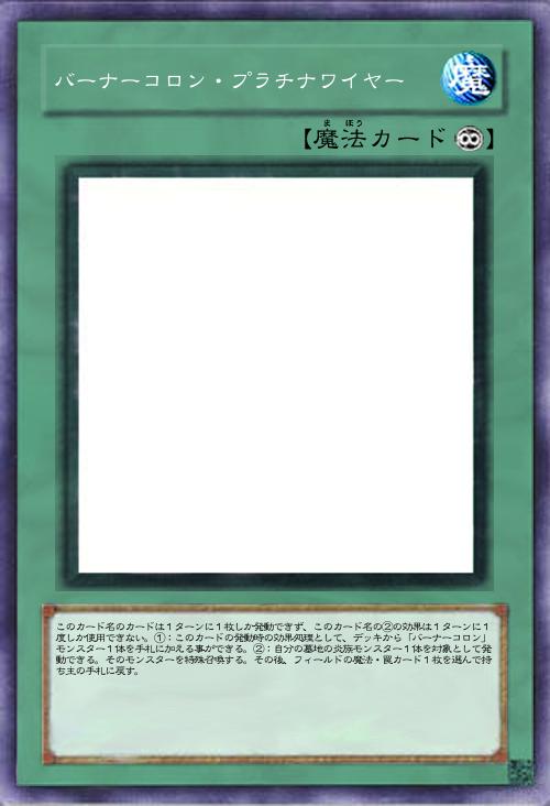 バーナーコロン・プラチナワイヤー