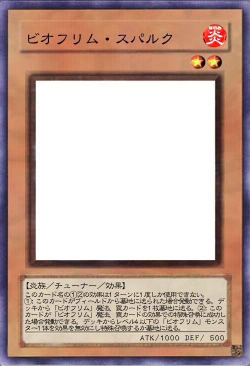 ビオフリム・スパルク