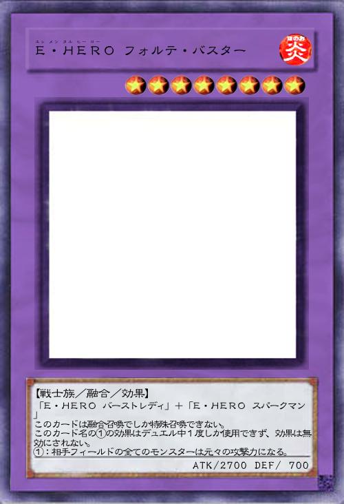 E・HERO フォルテ・バスター