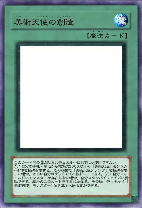 美術天使の創造