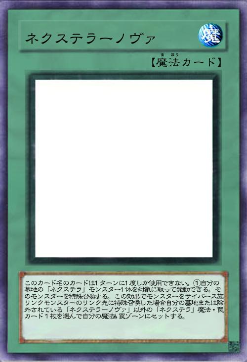 ネクステラーノヴァ