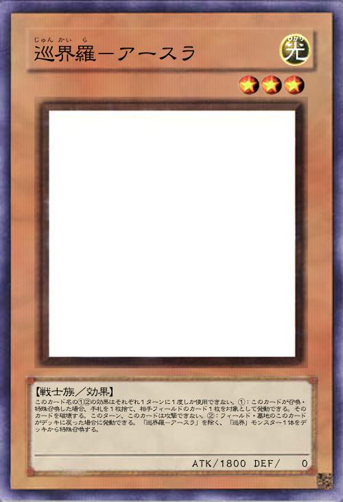 巡界羅-アースラ