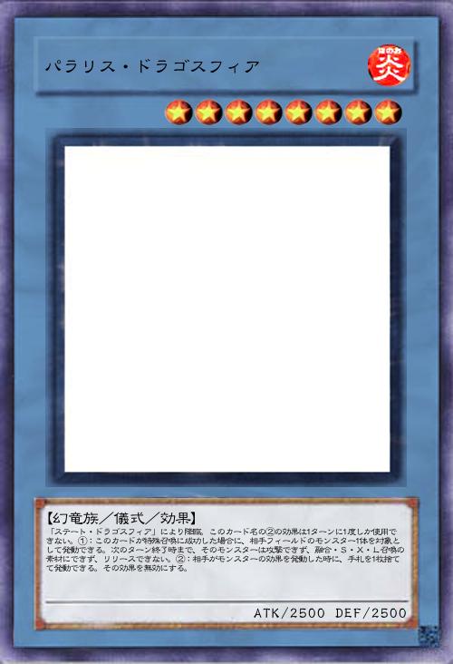 パラリス・ドラゴスフィア