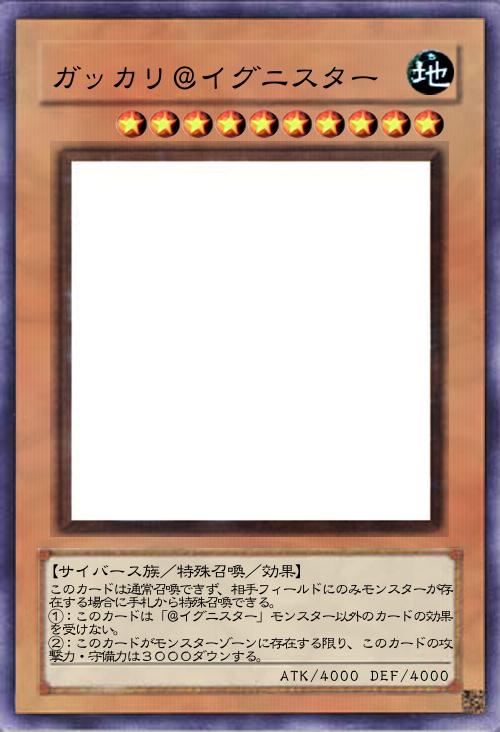 ガッカリ@イグニスター