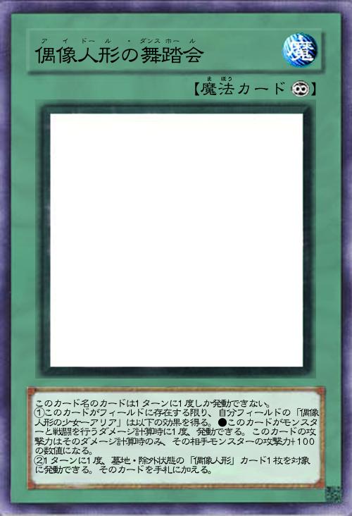 偶像人形の舞踏会