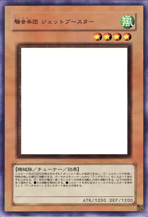 騒音楽団 ジェットブースター