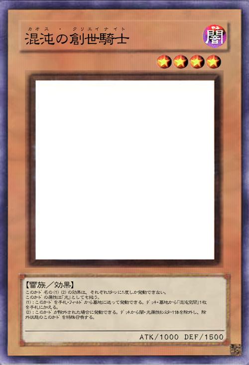 混沌の創世騎士