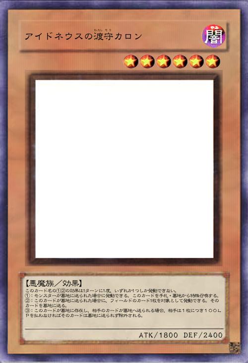 アイドネウスの渡守カロン