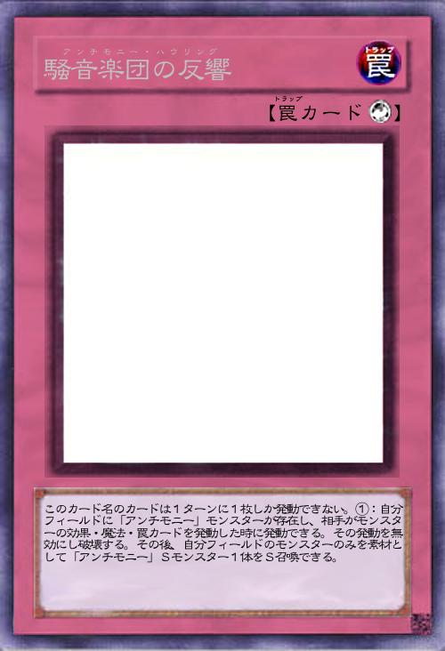 騒音楽団の反響