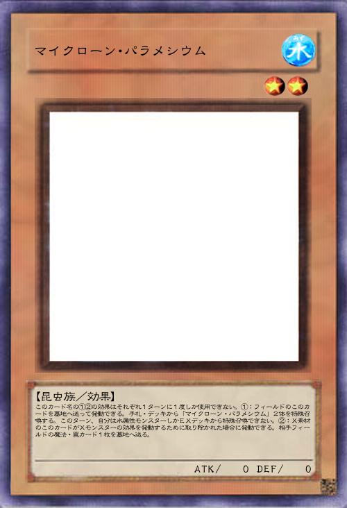 マイクローン・パラメシウム