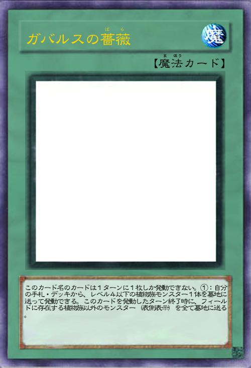 ガバルスの薔薇