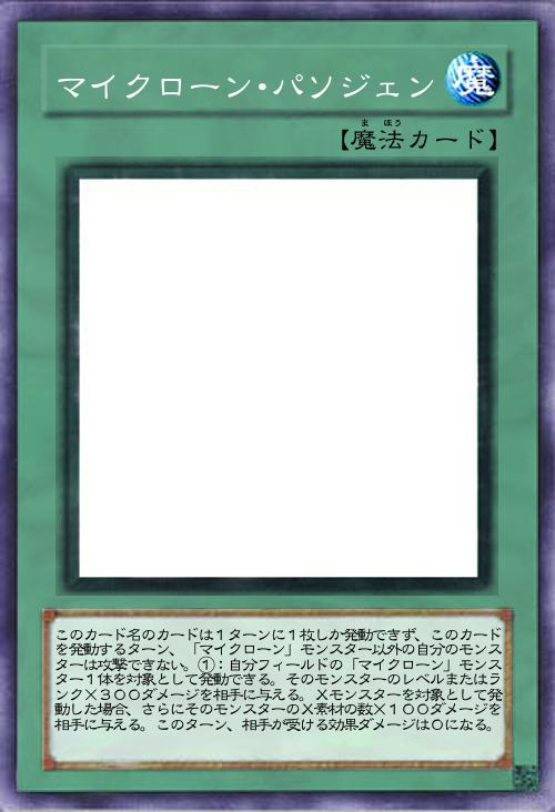 マイクローン・パソジェン